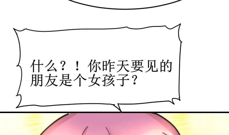 第101话 居然是这种人 第30页
