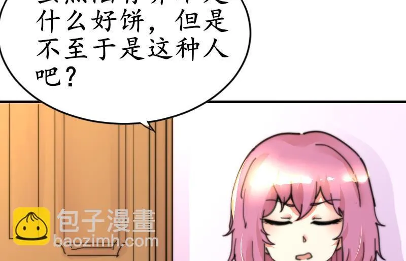 第101话 居然是这种人 第44页