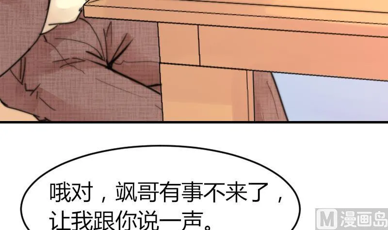 第98话 青梅竹马 第13页
