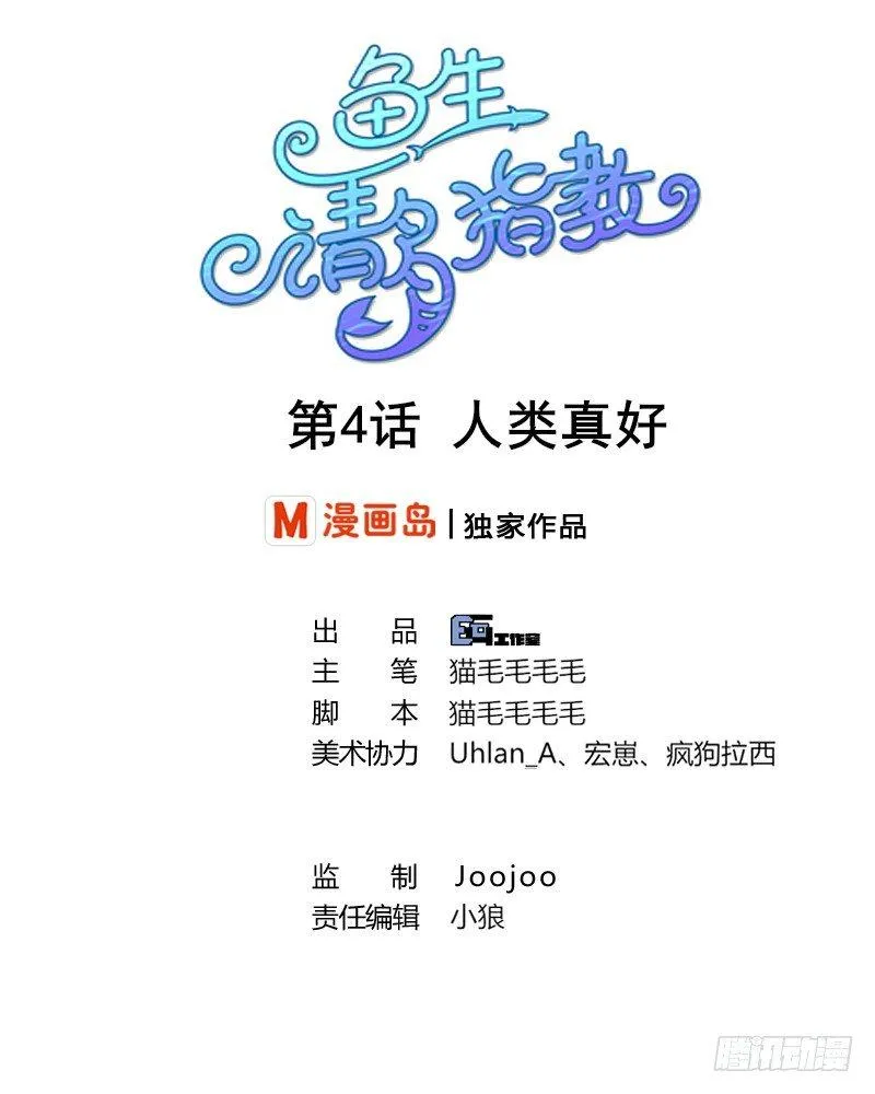 第4话 人类真好 第1页