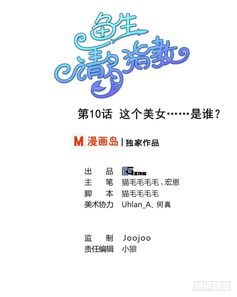 第10话 这个美女……是谁？ 第1页