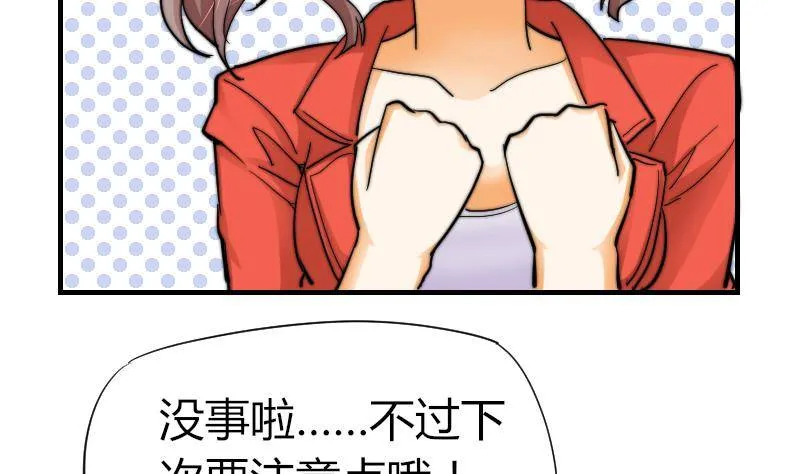 第13话 扑倒 第5页
