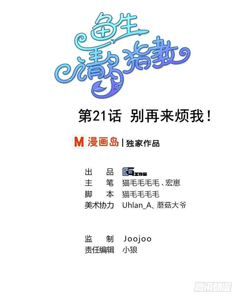 第21话 别再来烦我 第1页
