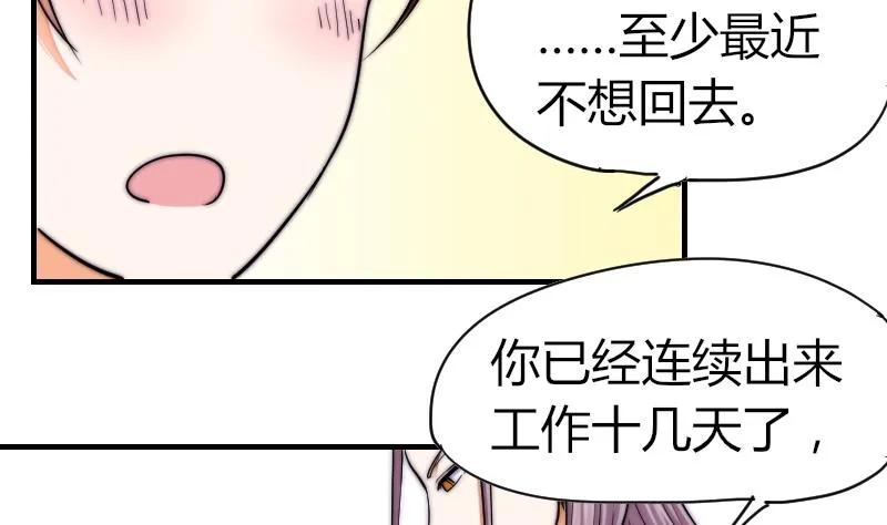 第32话 我想喝酒 第23页