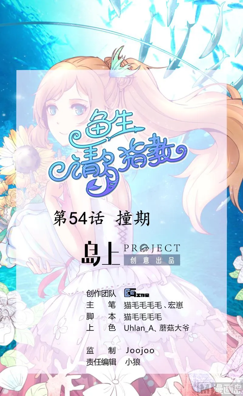 第54话 撞期 第1页