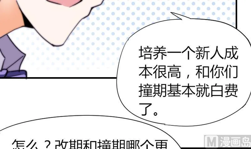 第54话 撞期 第49页