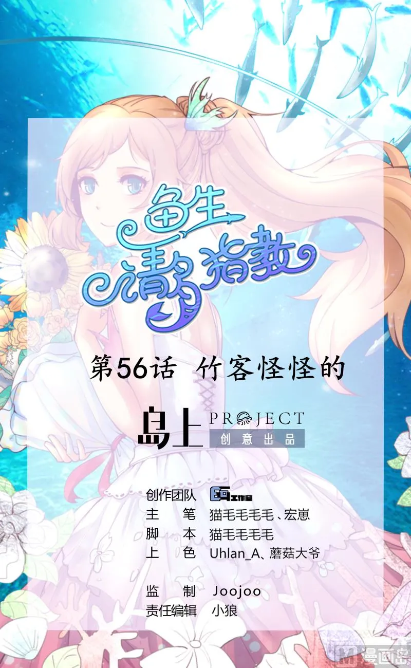 第56话 竹客怪怪的 第1页