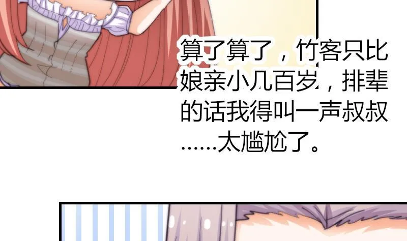 第56话 竹客怪怪的 第12页