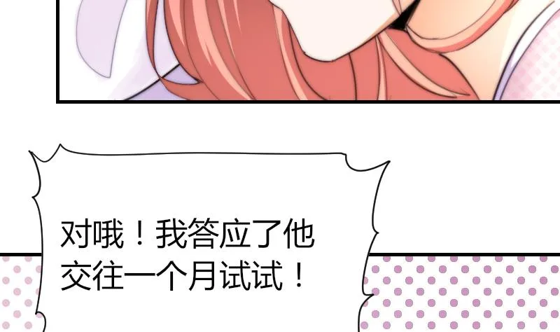 第70话 竹客失恋了 第9页