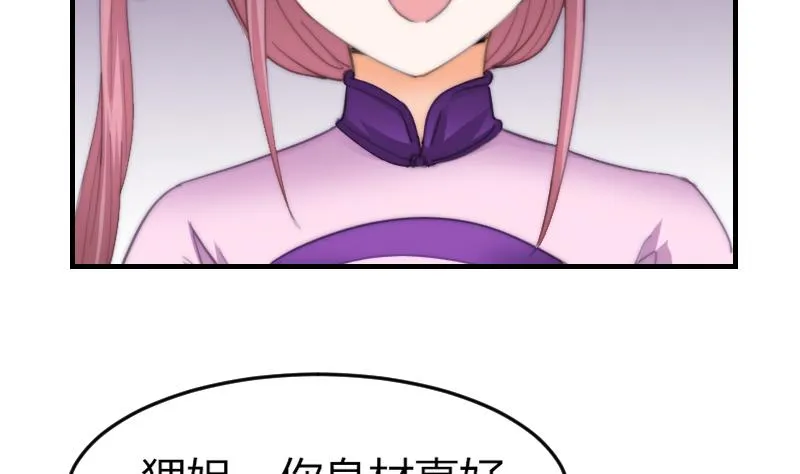第72话 给她点教训 第35页