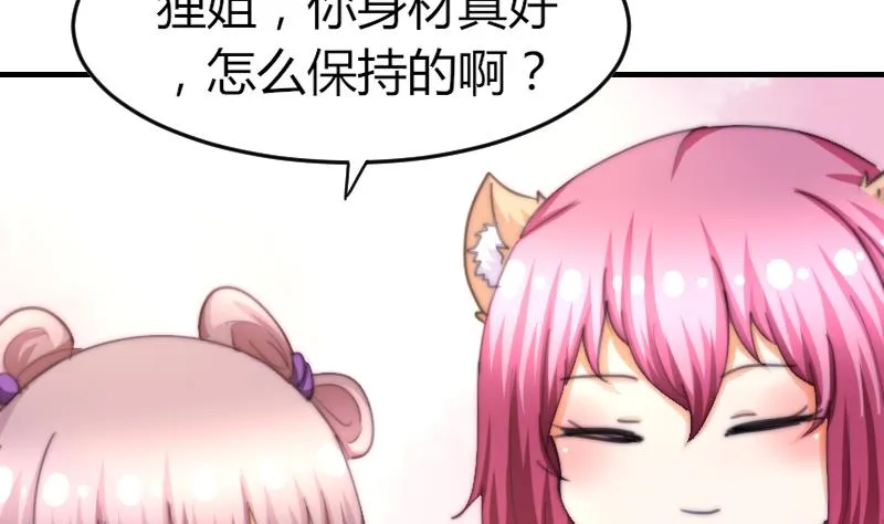 第72话 给她点教训 第36页