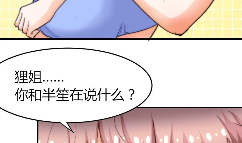 第73话 林狸发怒 第14页