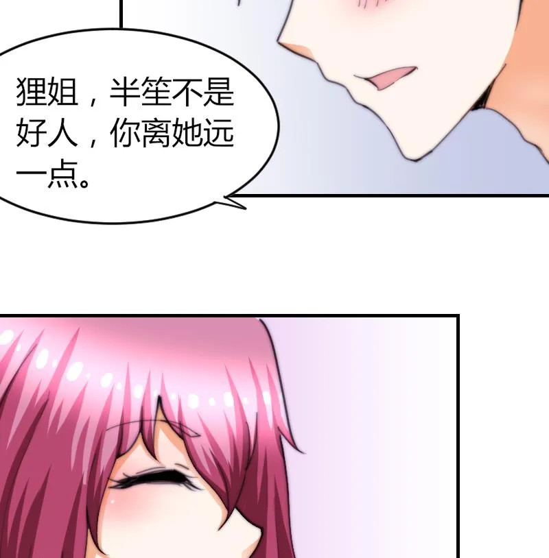 第73话 林狸发怒 第20页