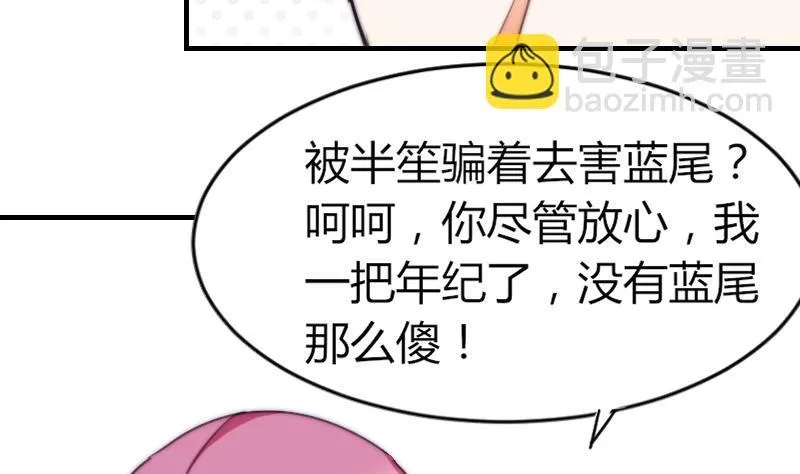 第73话 林狸发怒 第27页