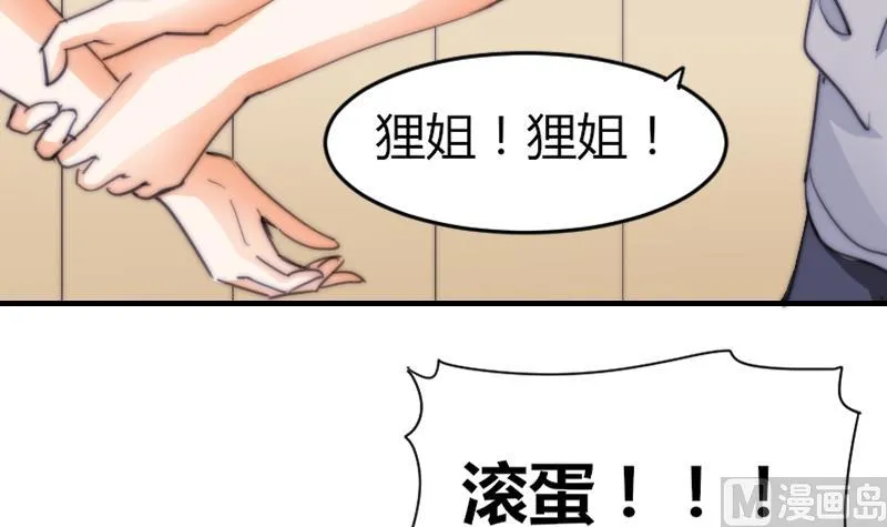第73话 林狸发怒 第37页
