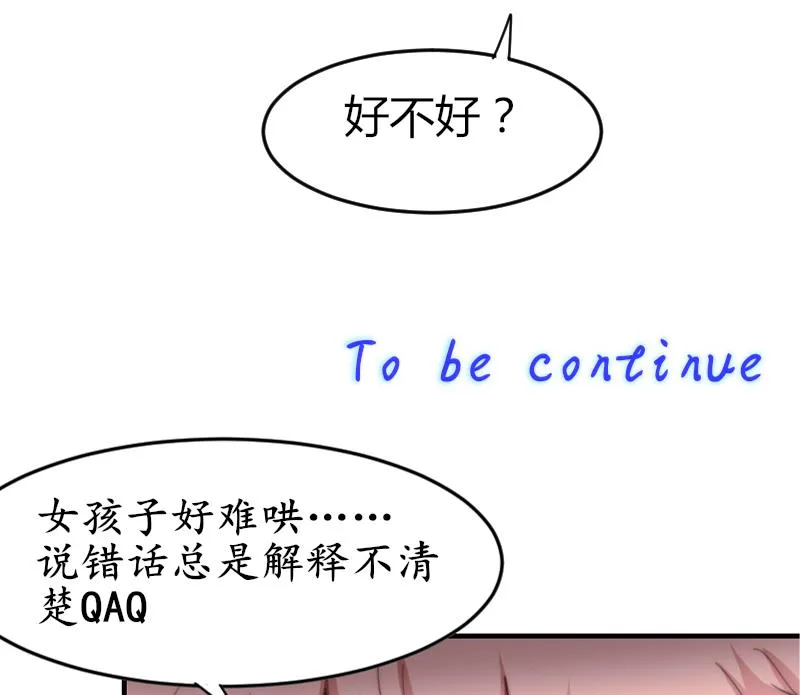 第73话 林狸发怒 第45页