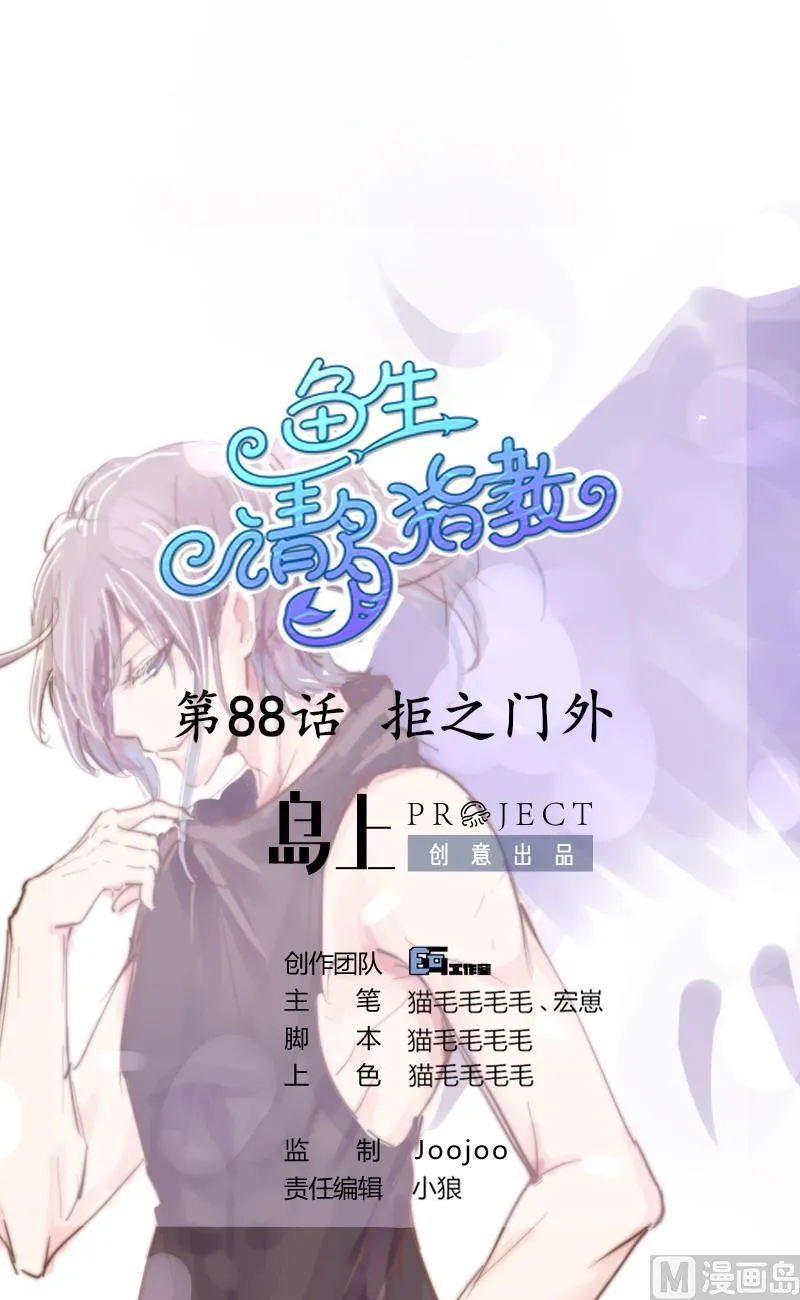 第88话 拒之门外 第1页