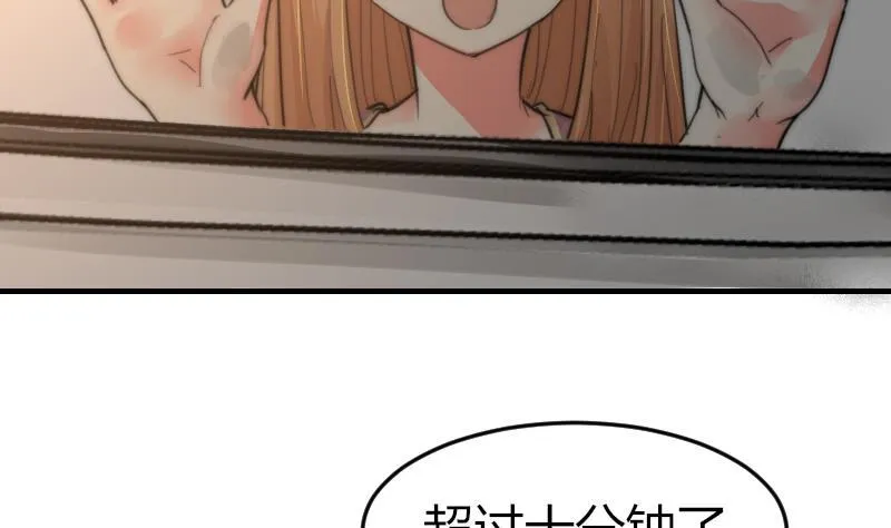 第88话 拒之门外 第3页