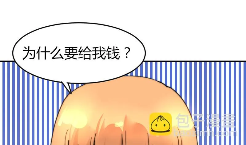 第90话 我全都要 第2页