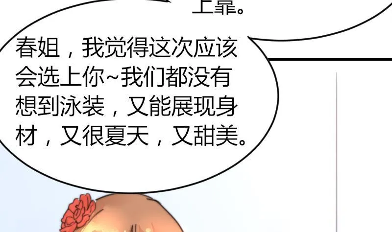 第92话 穿成这样 第47页