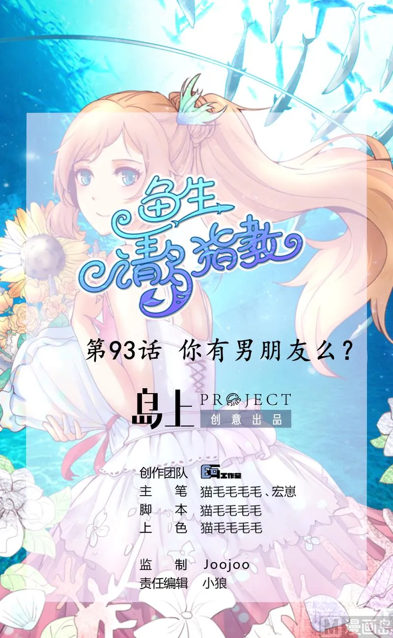 第93话 你有男朋友么？ 第1页