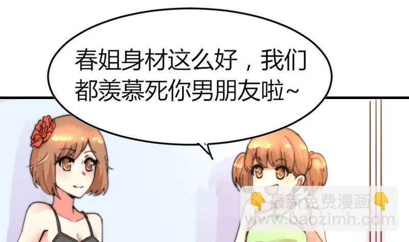 第93话 你有男朋友么？ 第2页