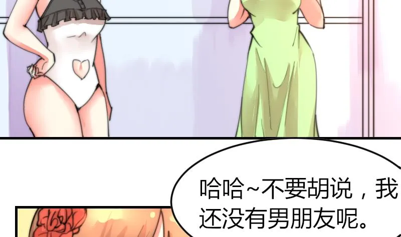 第93话 你有男朋友么？ 第3页