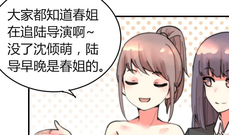 第93话 你有男朋友么？ 第5页