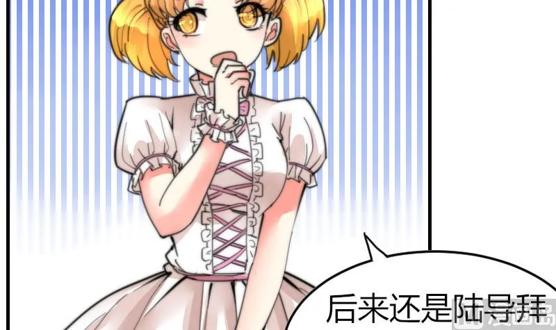 第93话 你有男朋友么？ 第7页