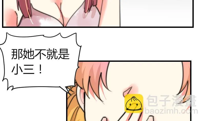 第93话 你有男朋友么？ 第12页