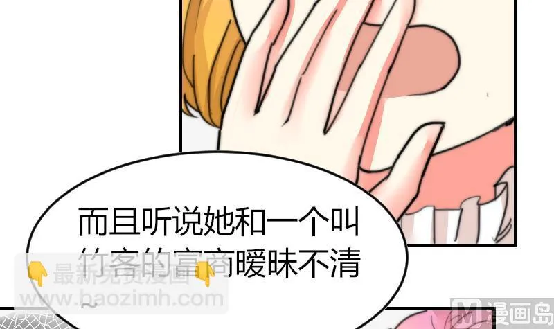 第93话 你有男朋友么？ 第13页