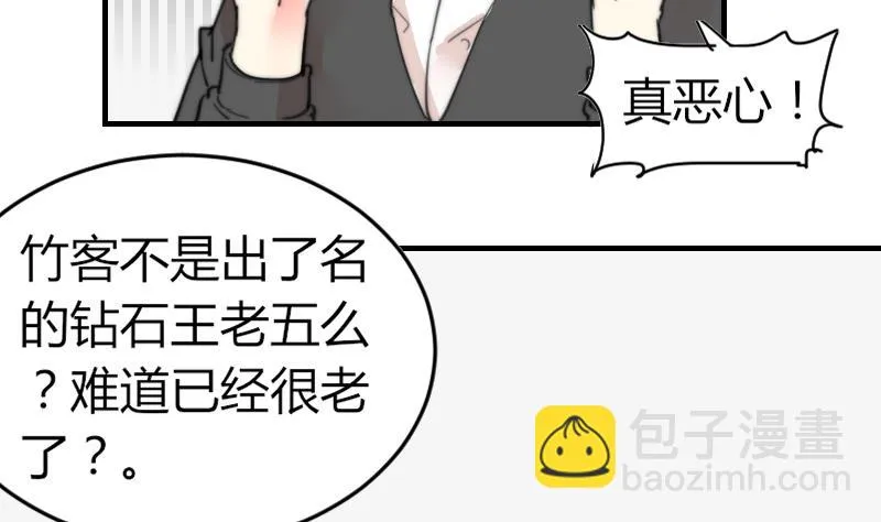 第93话 你有男朋友么？ 第17页