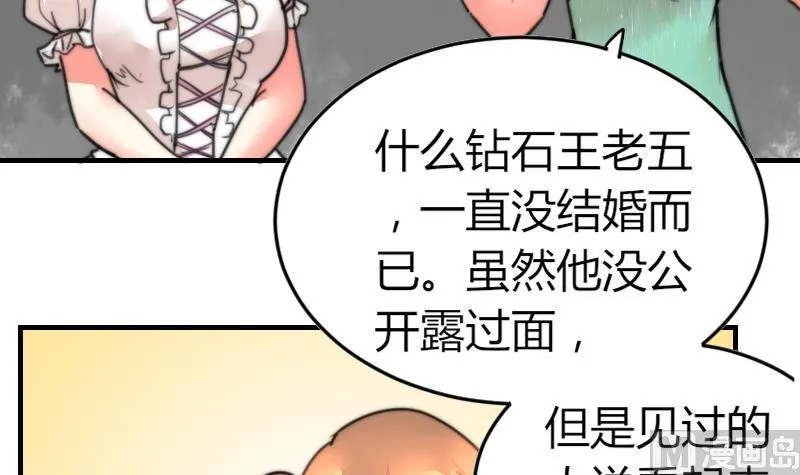 第93话 你有男朋友么？ 第19页