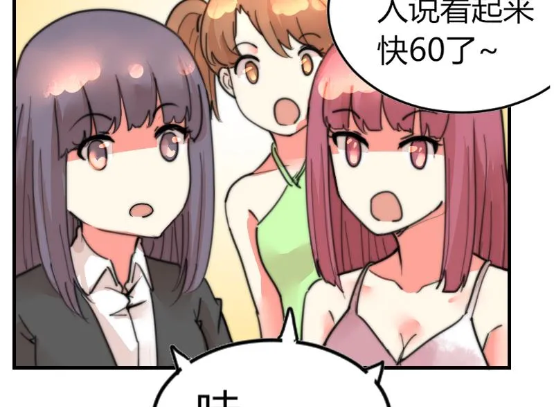 第93话 你有男朋友么？ 第20页