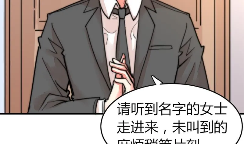 第93话 你有男朋友么？ 第27页