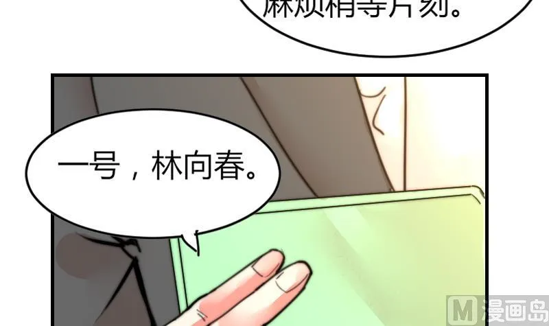 第93话 你有男朋友么？ 第28页