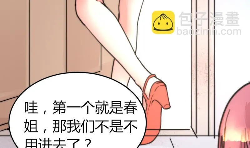 第93话 你有男朋友么？ 第32页
