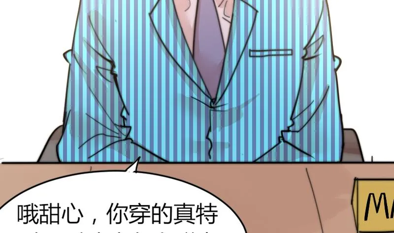 第93话 你有男朋友么？ 第36页