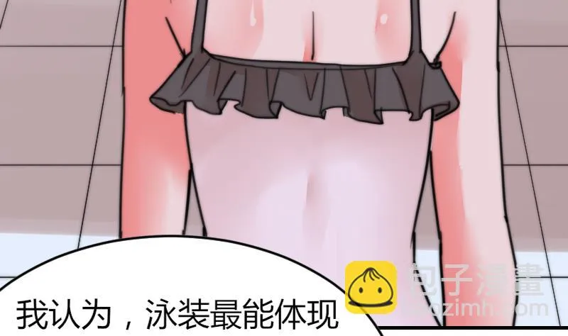 第93话 你有男朋友么？ 第39页