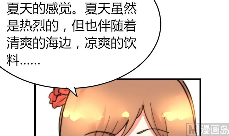 第93话 你有男朋友么？ 第40页