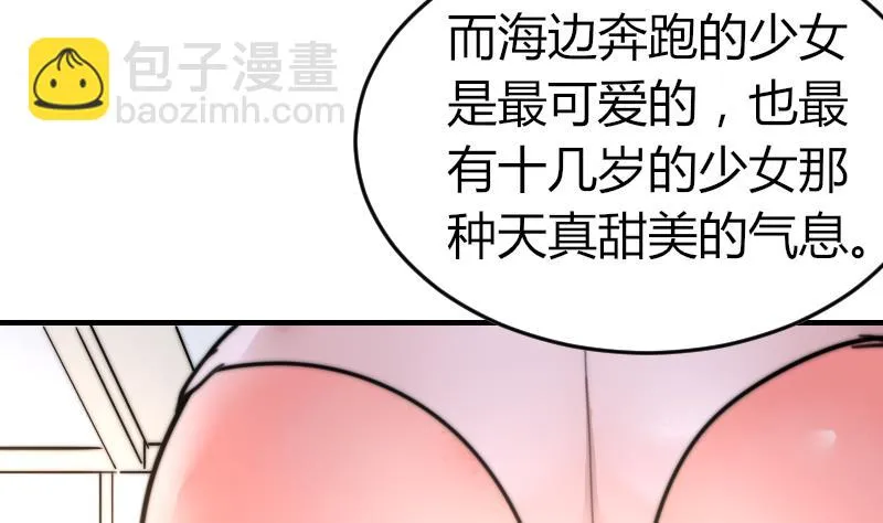 第93话 你有男朋友么？ 第42页