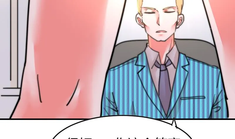 第93话 你有男朋友么？ 第44页