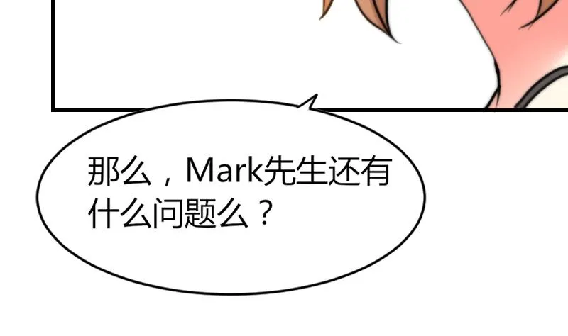 第93话 你有男朋友么？ 第47页
