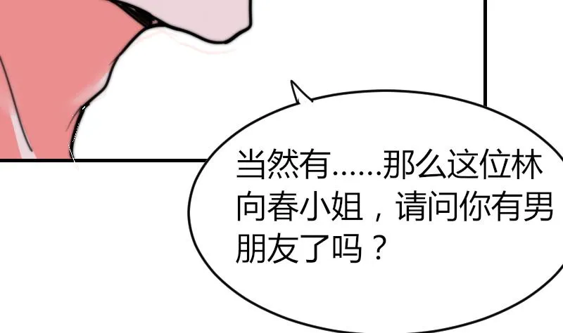 第93话 你有男朋友么？ 第50页