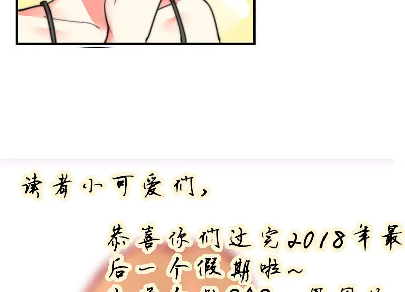 第93话 你有男朋友么？ 第53页