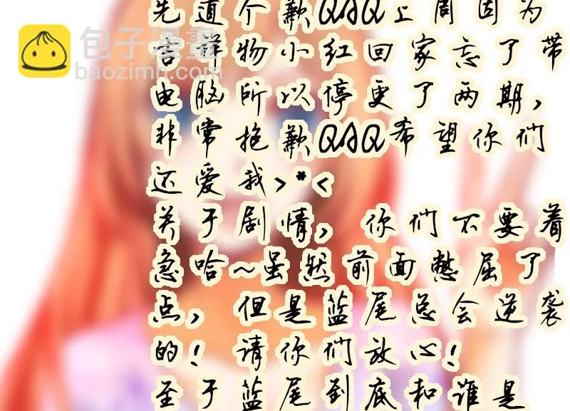 第93话 你有男朋友么？ 第54页