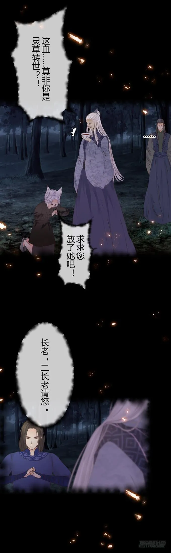 第六章：王的威严 第7页