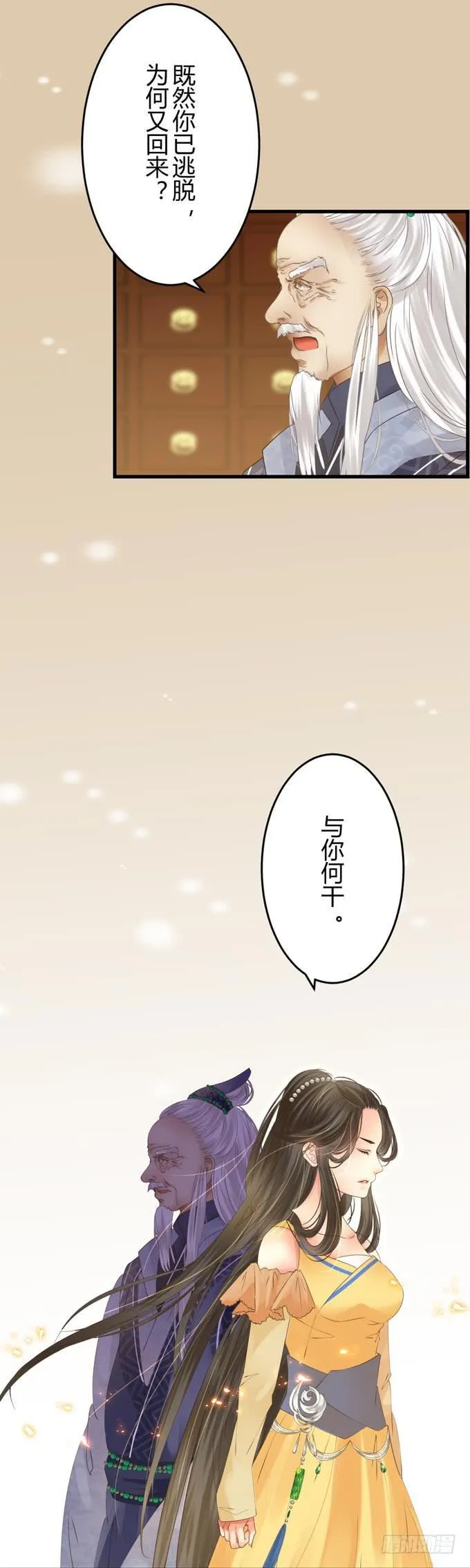 第六章：王的威严 第9页