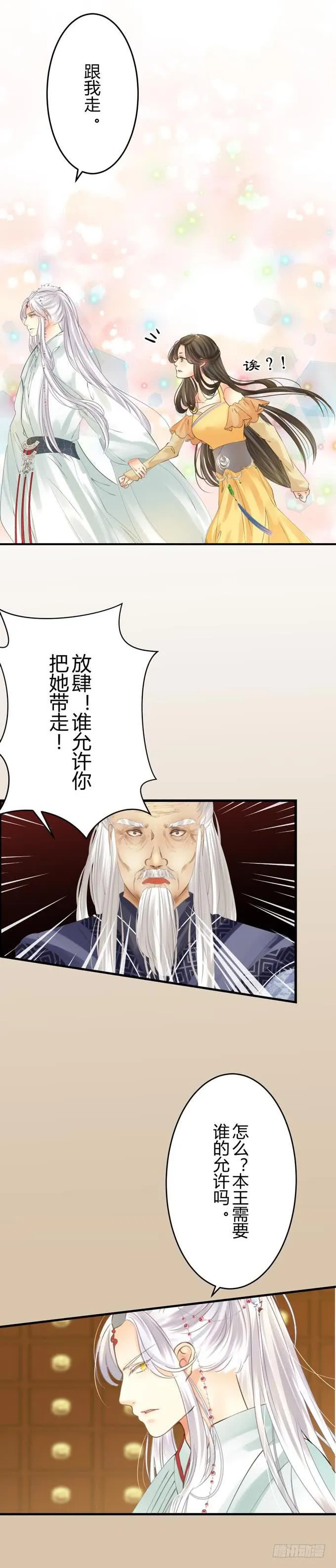 第六章：王的威严 第12页