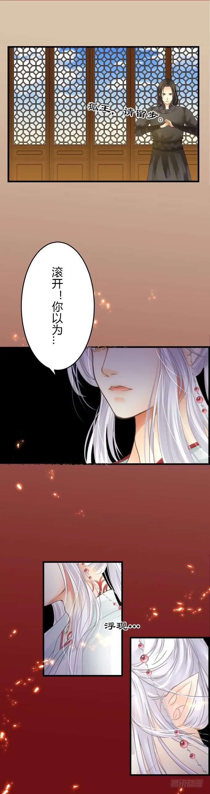 第六章：王的威严 第13页